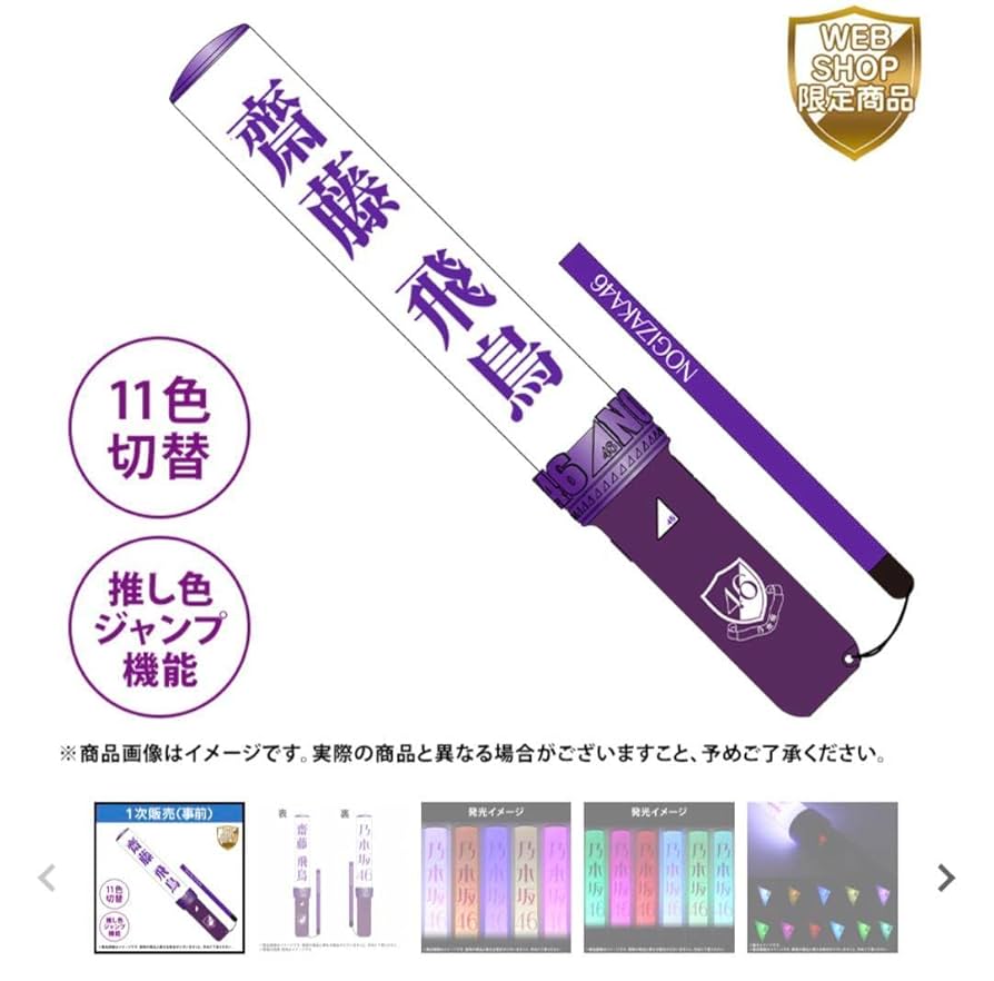乃木坂46 - 乃木坂46 齋藤飛鳥 卒業コンサート スティックライトペンライトサイリウム 2本 Amazon.co.jp: 齋藤飛鳥 ペンライト サイリウム スティック